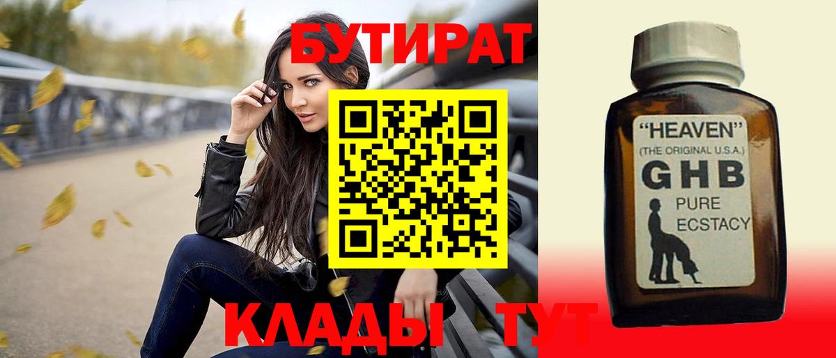 БУТИРАТ вода Комсомольск-на-Амуре