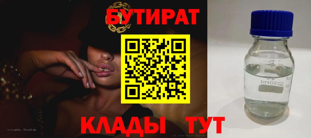 Комсомольск-на-Амуре  Бутират жидкий экстази  Бутират  Вход с VPN 