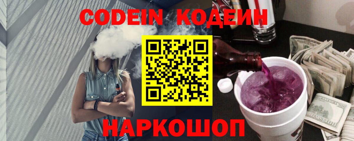Codein Purple Drank  Вход с VPN  Комсомольск-на-Амуре  Codein Purple Drank 
