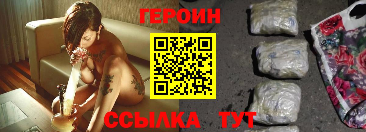 ГЕРОИН герыч  Вход с VPN  Героин  Комсомольск-на-Амуре 