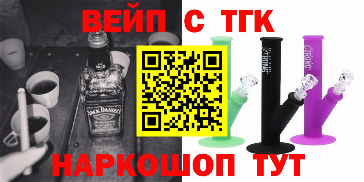 ТГК вейп  Дистиллят ТГК вейп  Комсомольск-на-Амуре  Вход с VPN 